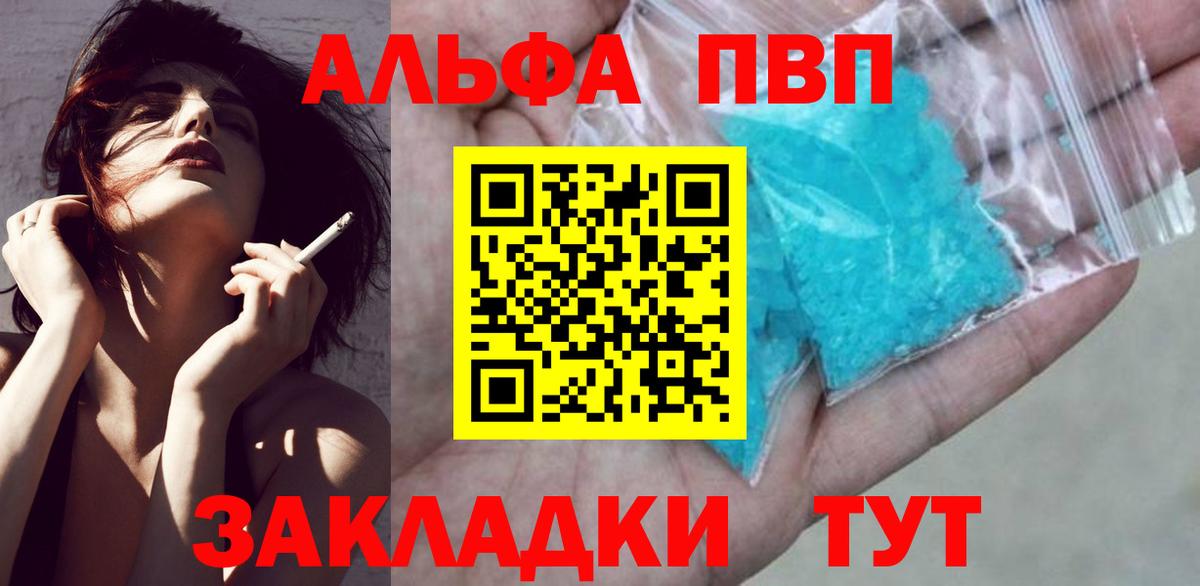 Alfa_PVP VHQ Фролово