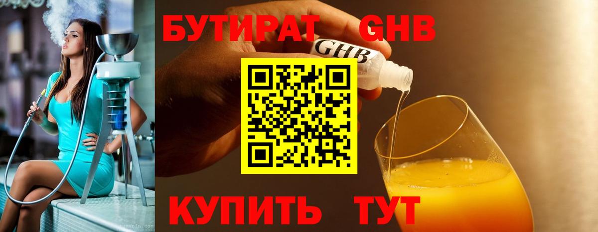 БУТИРАТ BDO Фролово