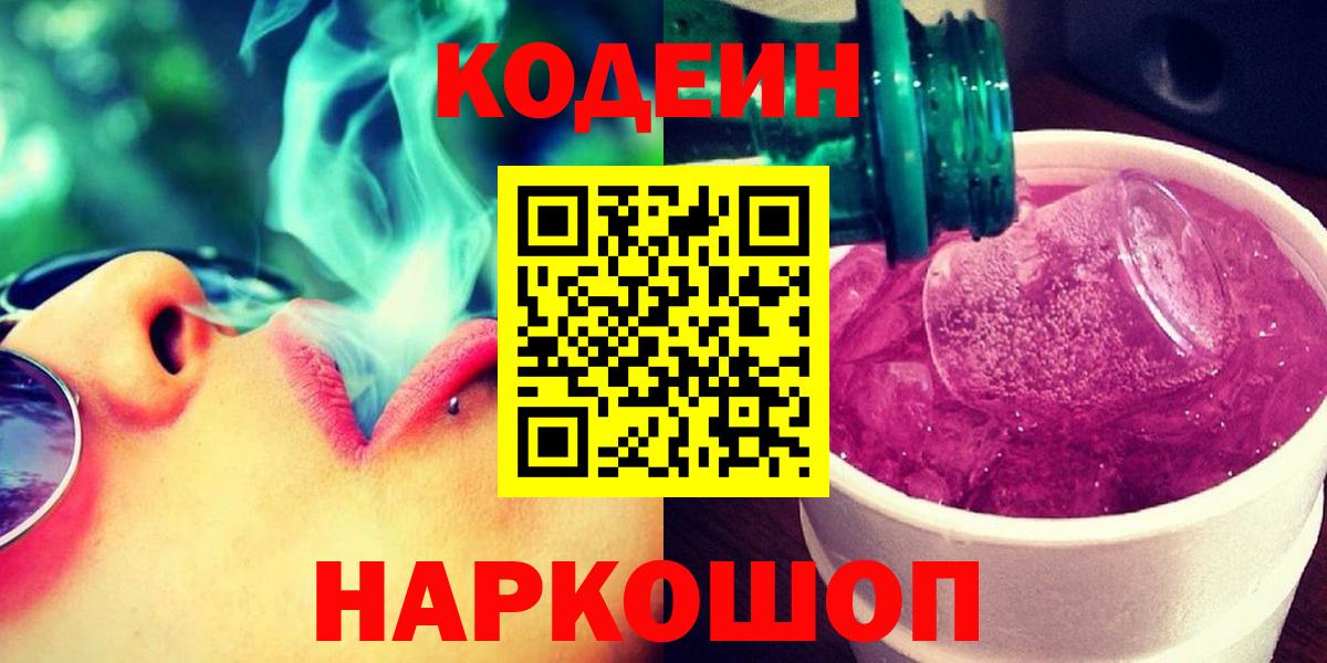 Кодеиновый сироп Lean Purple Drank Фролово