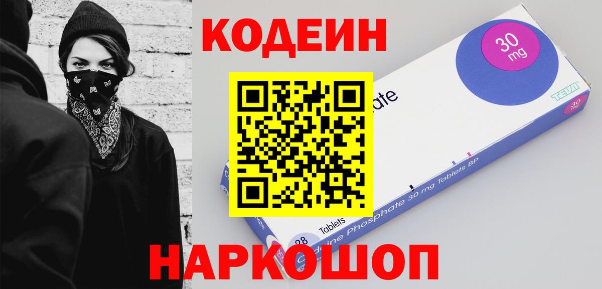 Codein напиток Lean (лин)  Вход с VPN  Фролово  Кодеин Purple Drank 