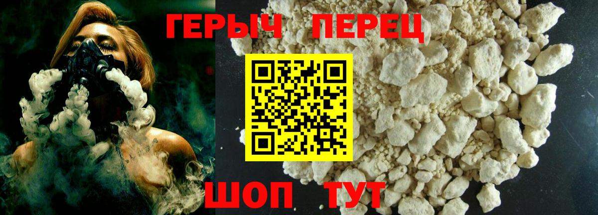 ГЕРОИН хмурый Фролово