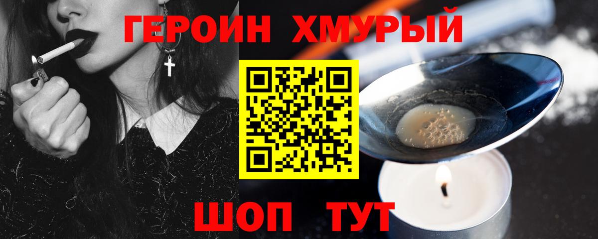 ГЕРОИН герыч  Героин  Фролово 