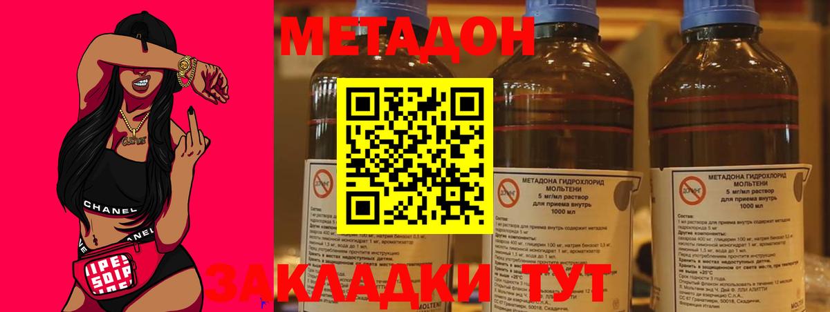 Метадон methadone  Фролово 